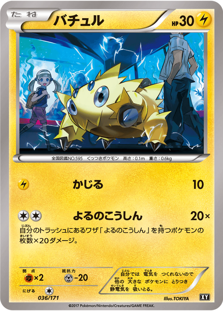 Joltik