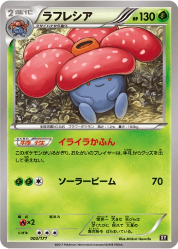 Vileplume