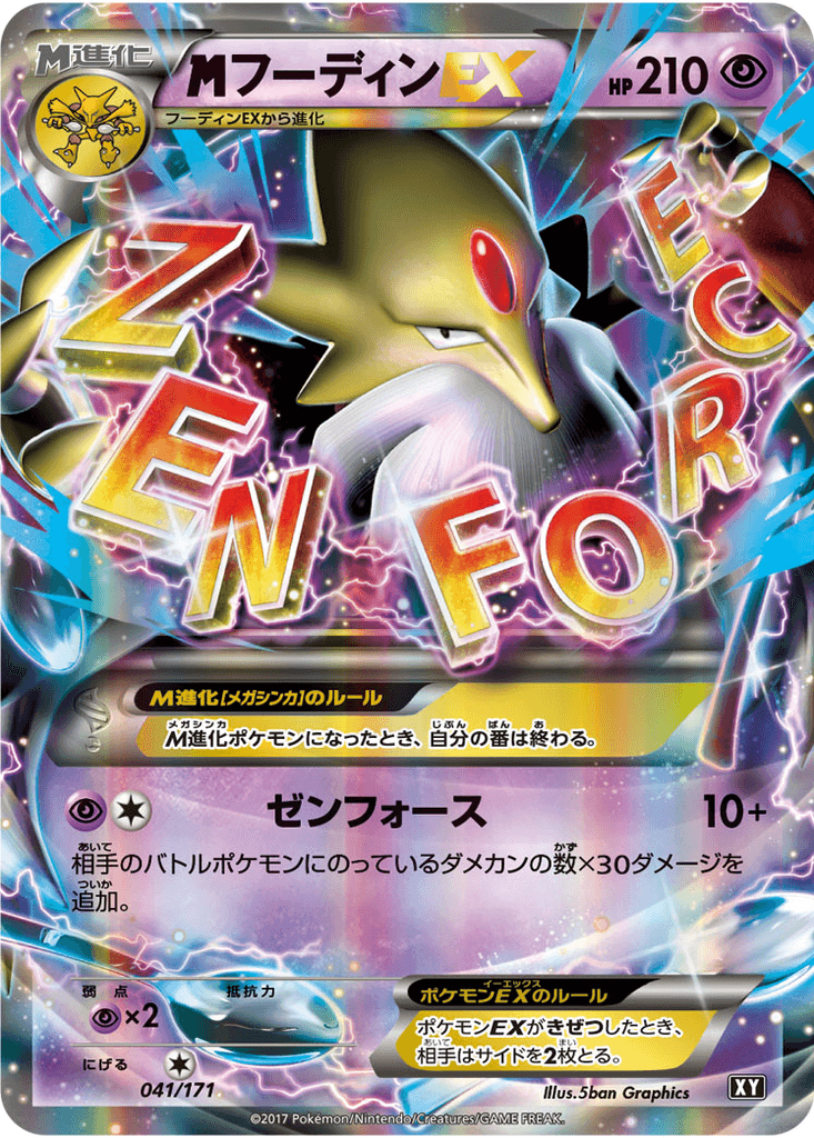 M Alakazam EX