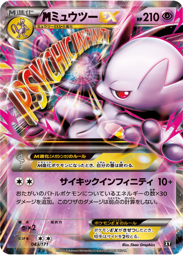 M Mewtwo EX