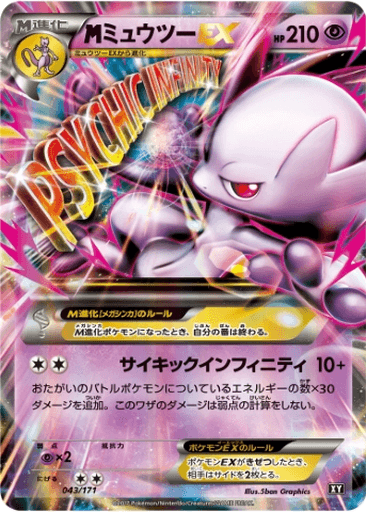 M Mewtwo EX