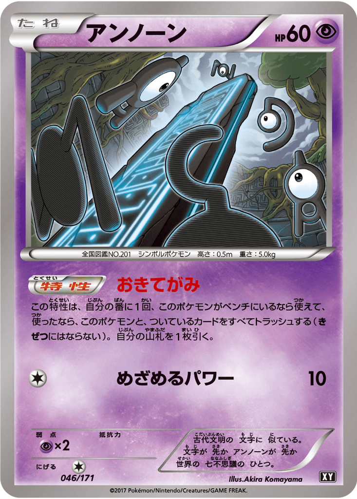 Unown