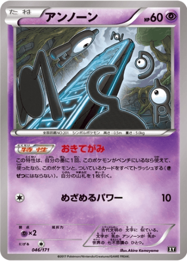 Unown