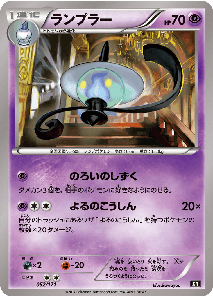 Lampent