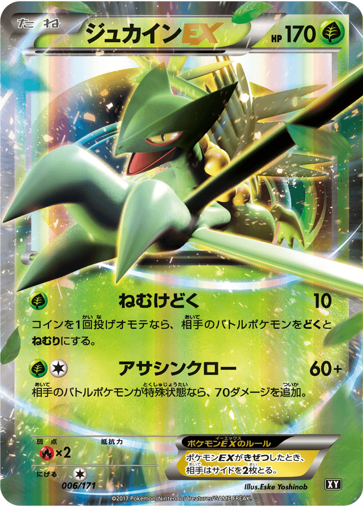 Sceptile EX