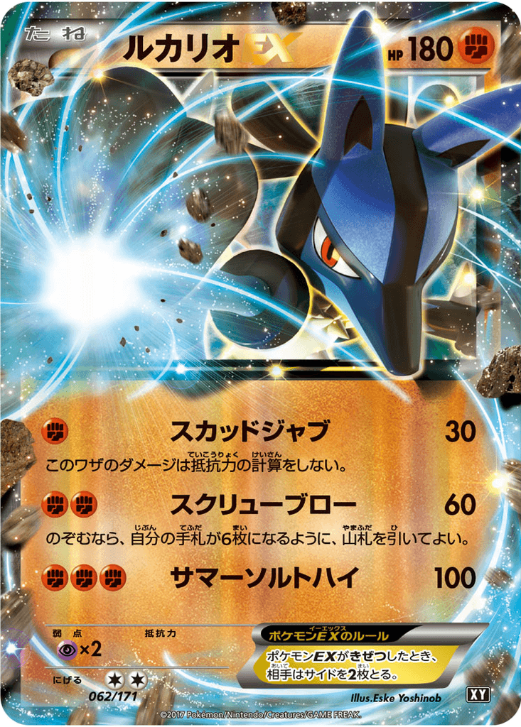 Lucario EX