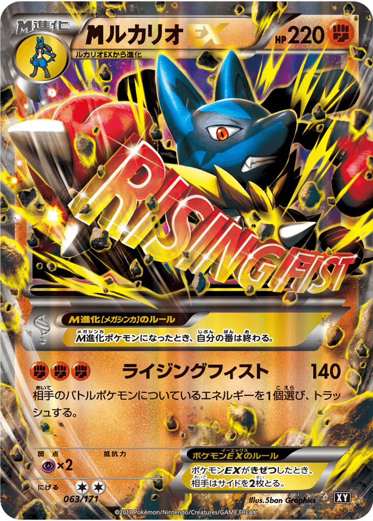 M Lucario EX