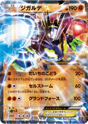 Zygarde EX