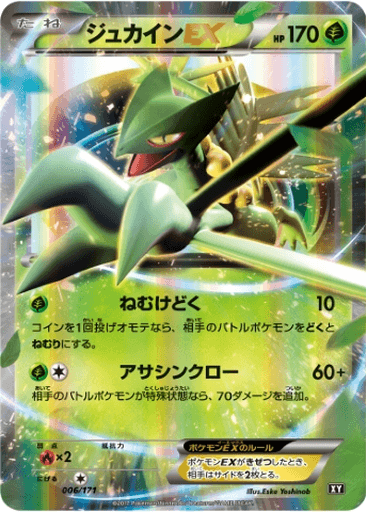 Sceptile EX