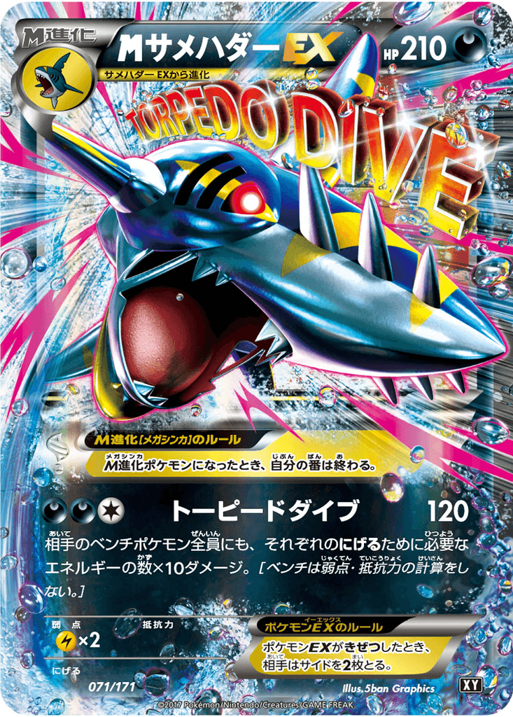 M Sharpedo EX