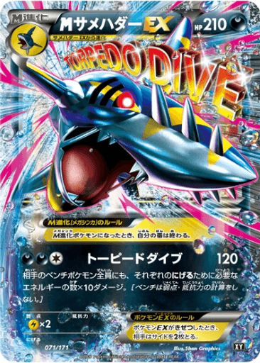 M Sharpedo EX