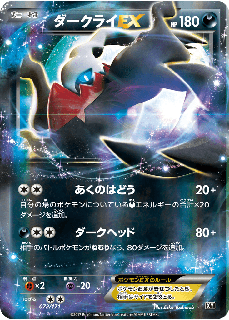 Darkrai EX