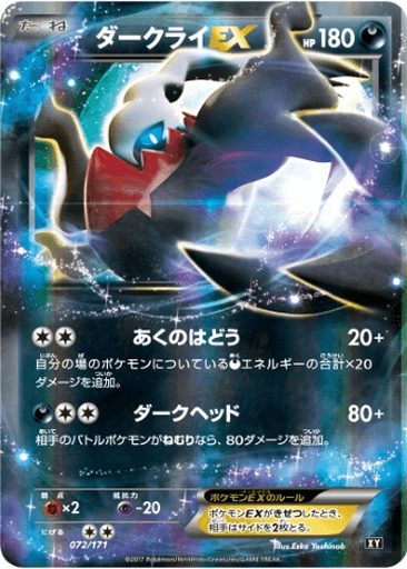 Darkrai EX
