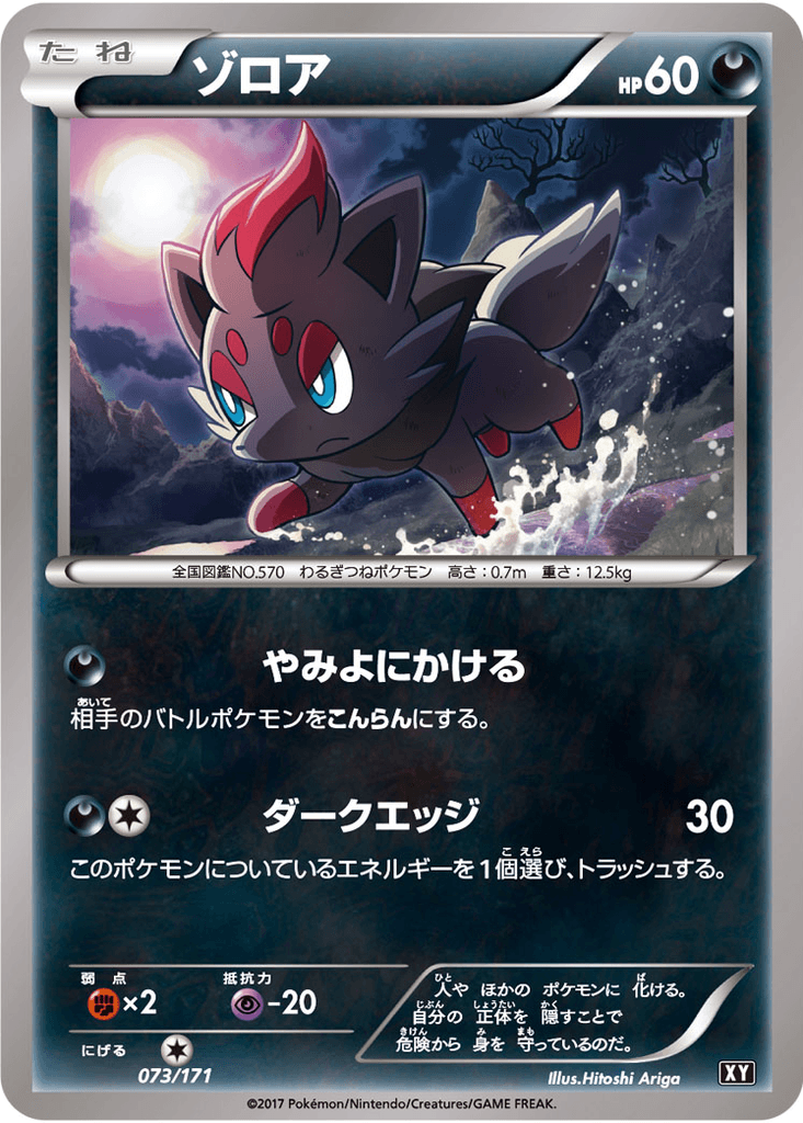 Zorua