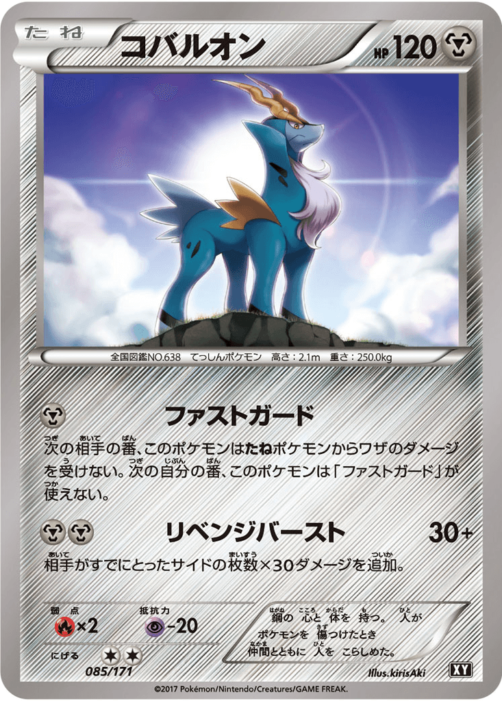 Cobalion