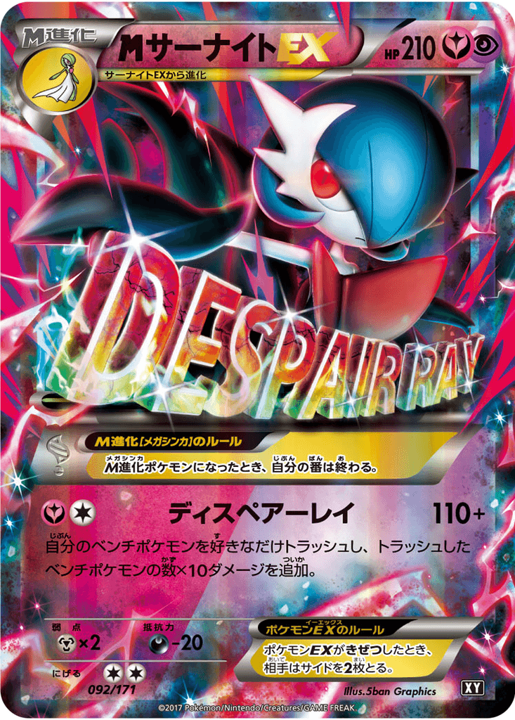 M Gardevoir EX