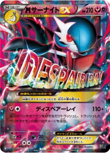 M Gardevoir EX