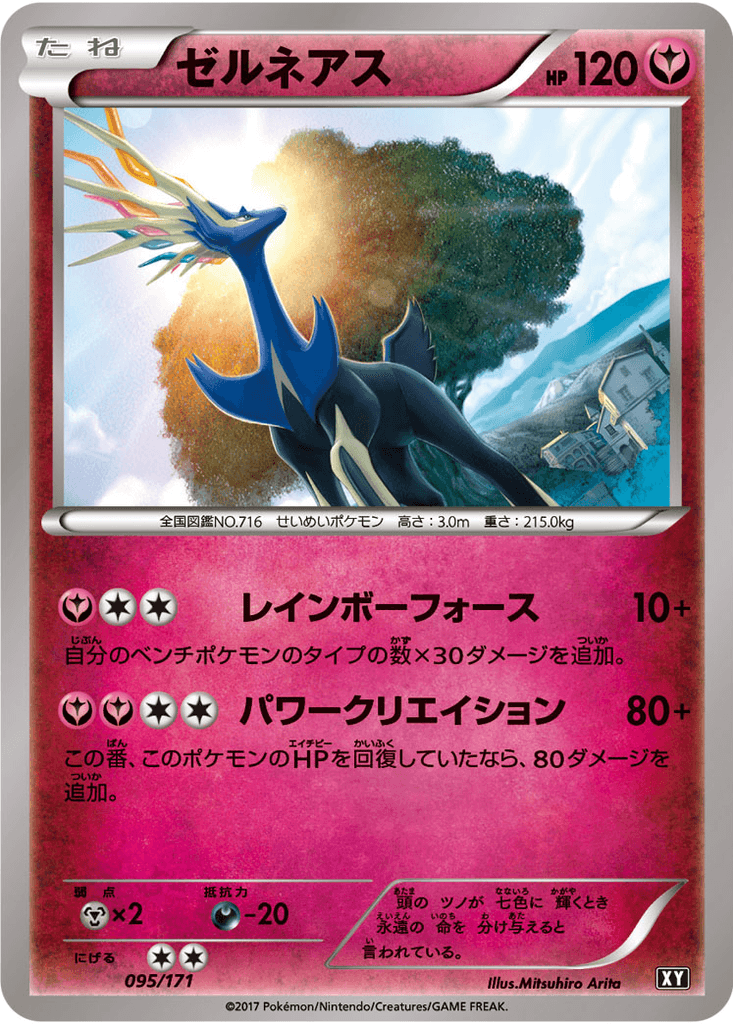 Xerneas
