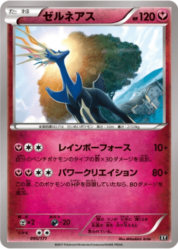 Xerneas