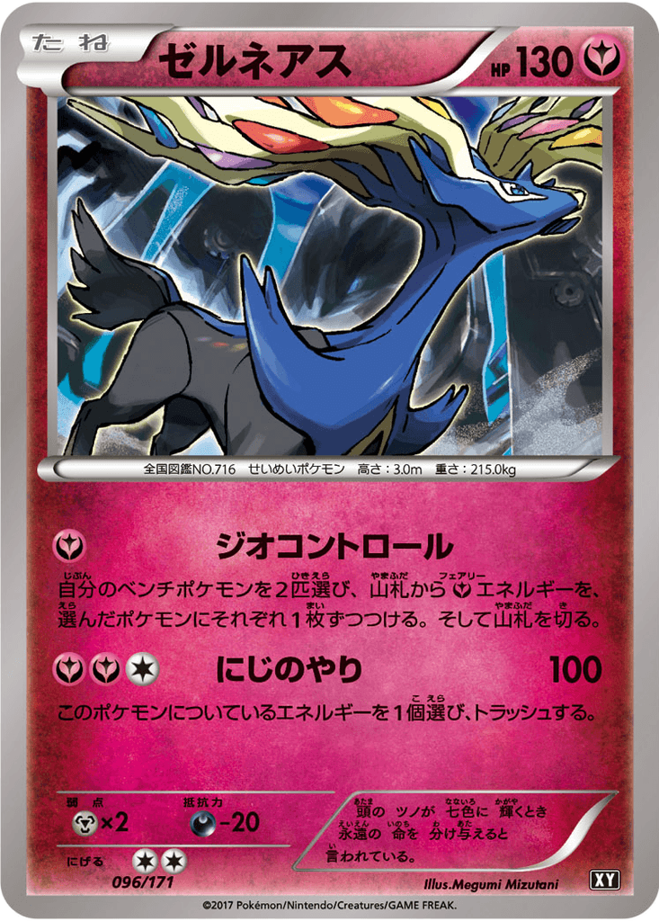 Xerneas