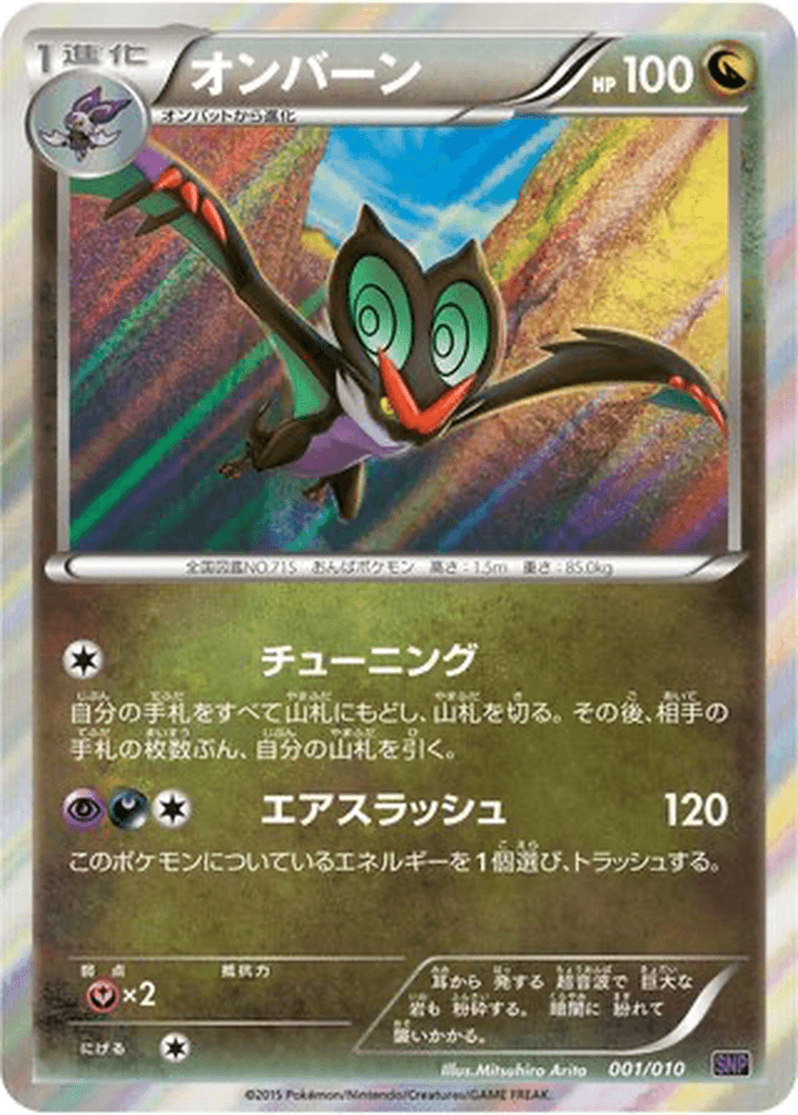 Noivern