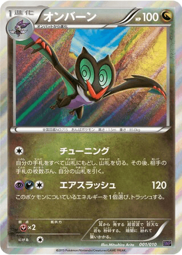 Noivern
