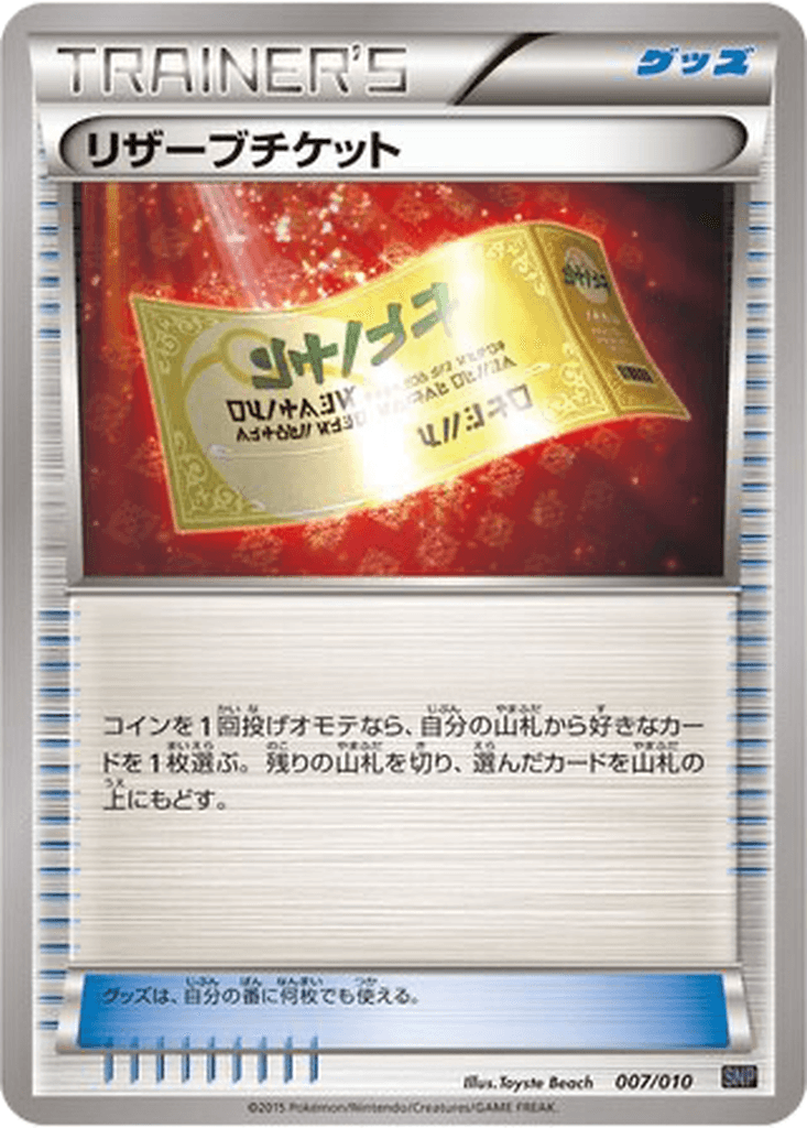 Reserved Ticket