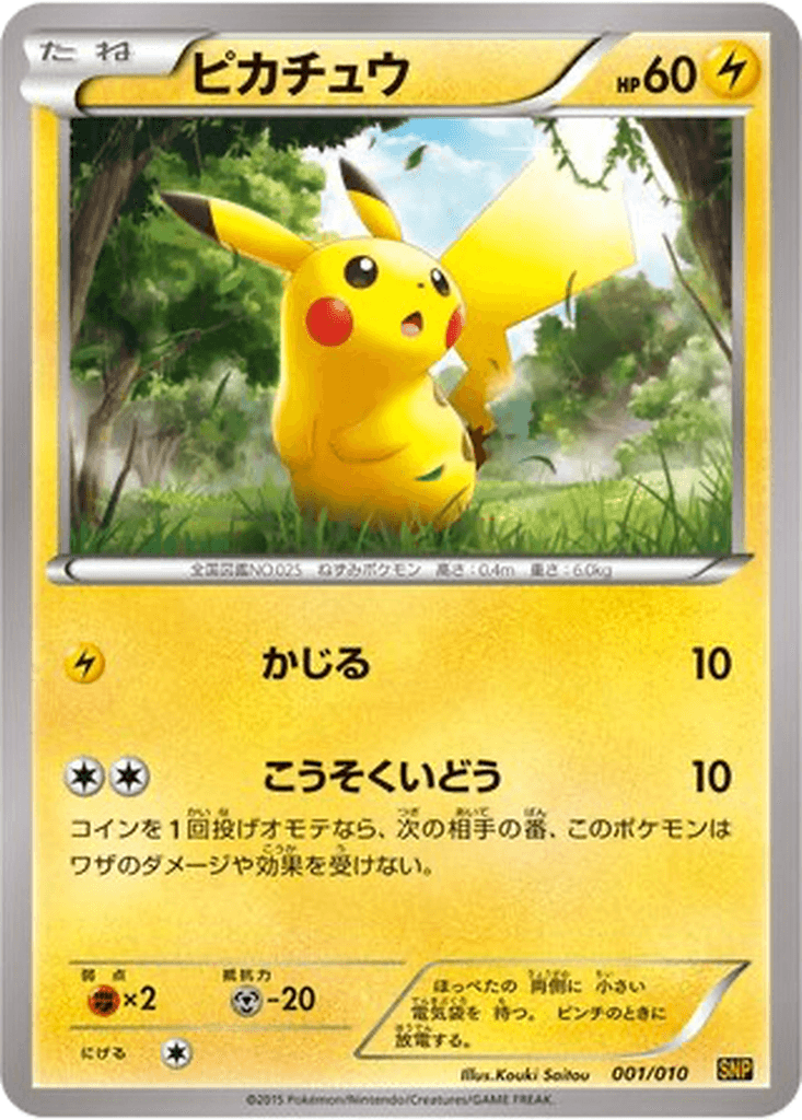 Pikachu