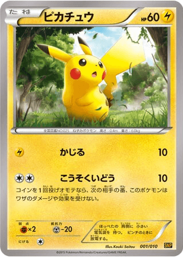 Pikachu