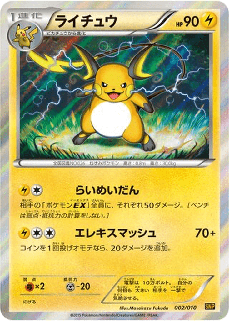 Raichu