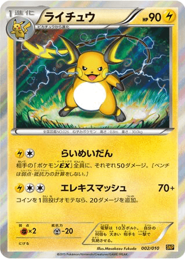 Raichu