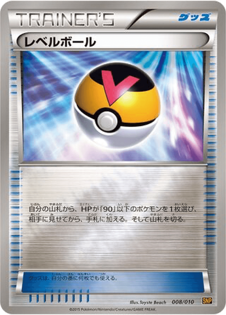 Level Ball