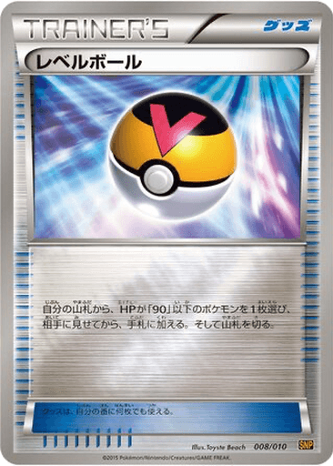 Level Ball