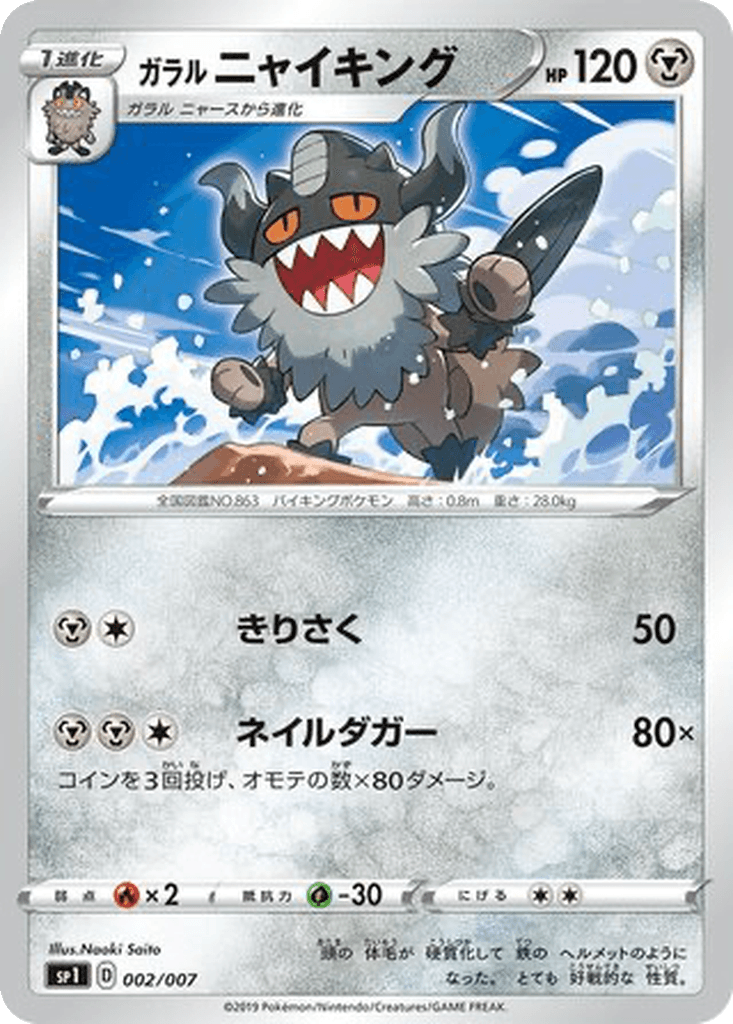 Galarian Perrserker