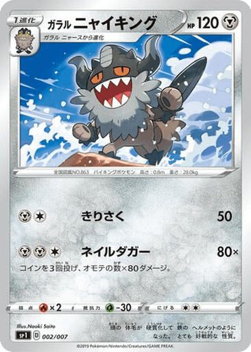 Galarian Perrserker
