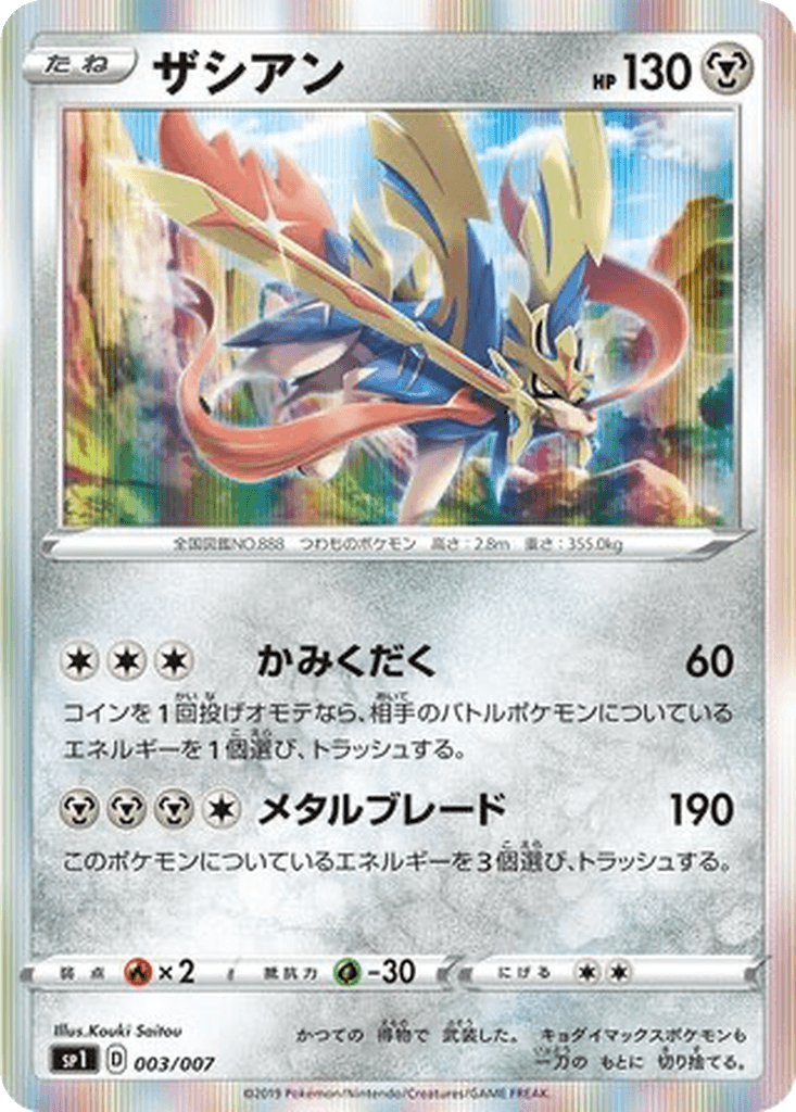 Zacian
