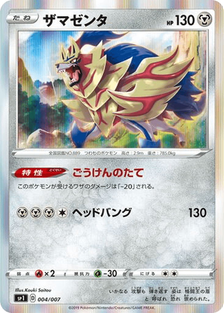 Zamazenta