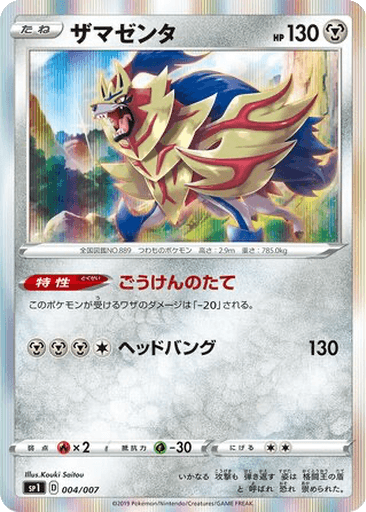 Zamazenta