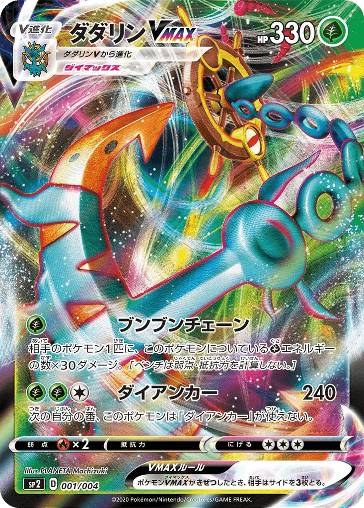 Dhelmise VMAX