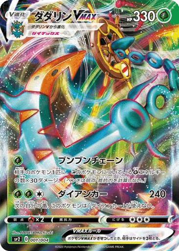 Dhelmise VMAX