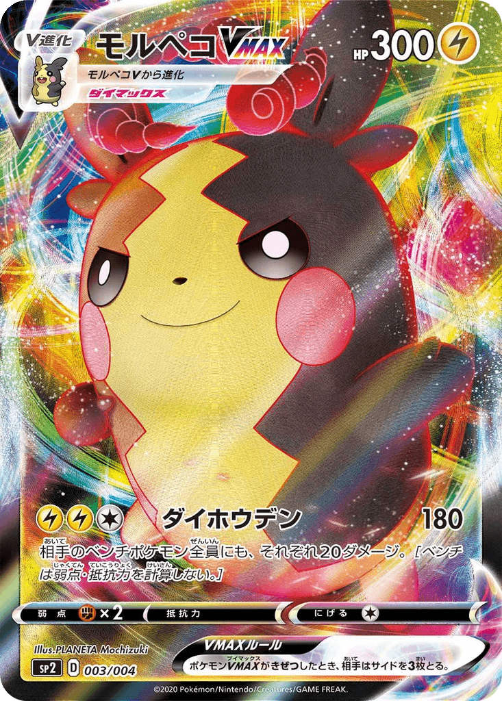 Morpeko VMAX