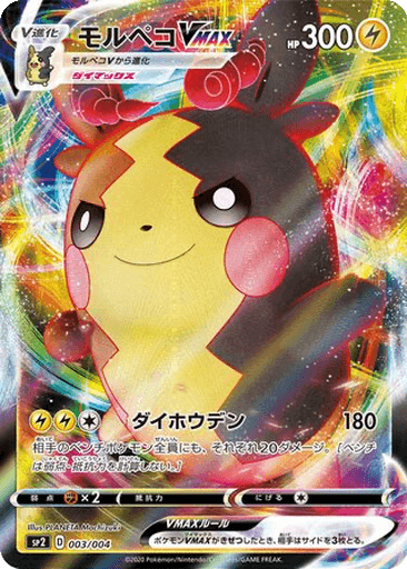 Morpeko VMAX