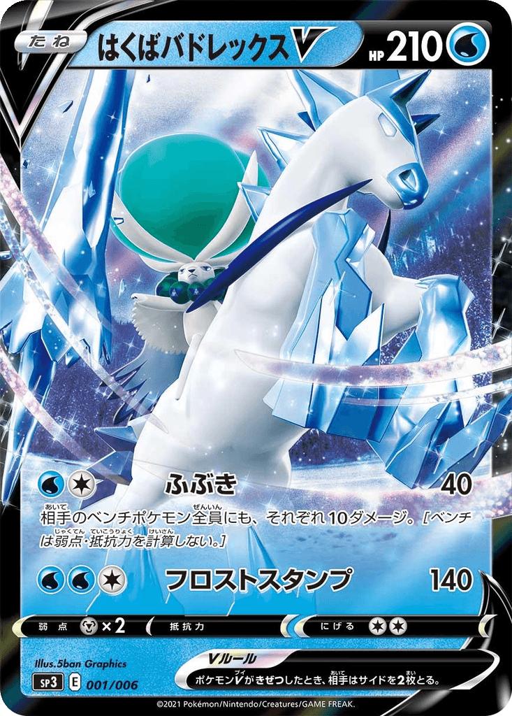 Ice Rider Calyrex V