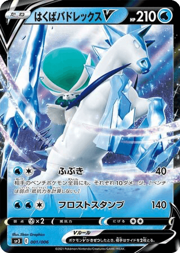 Ice Rider Calyrex V