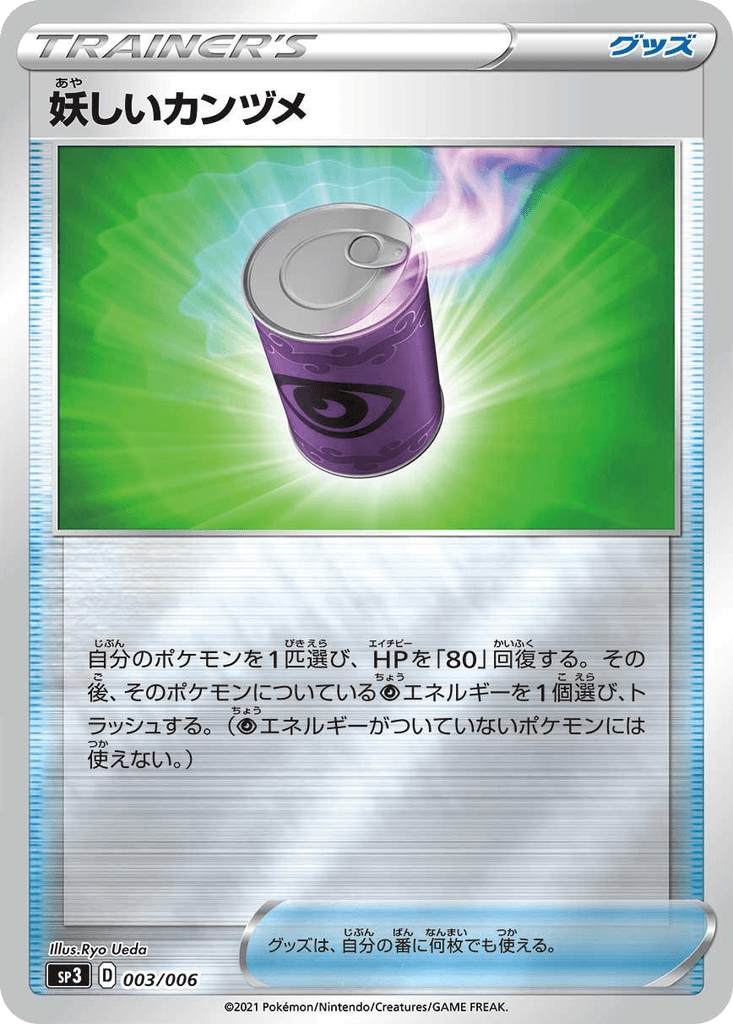 Suspicious Food Tin