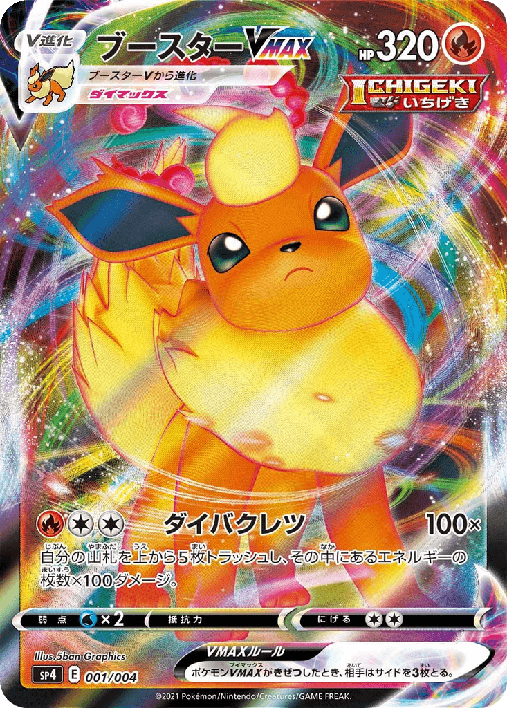 Flareon VMAX