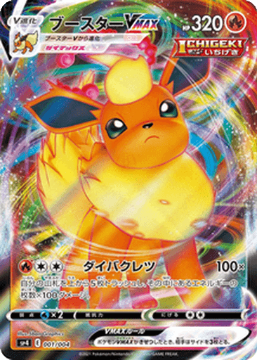Flareon VMAX