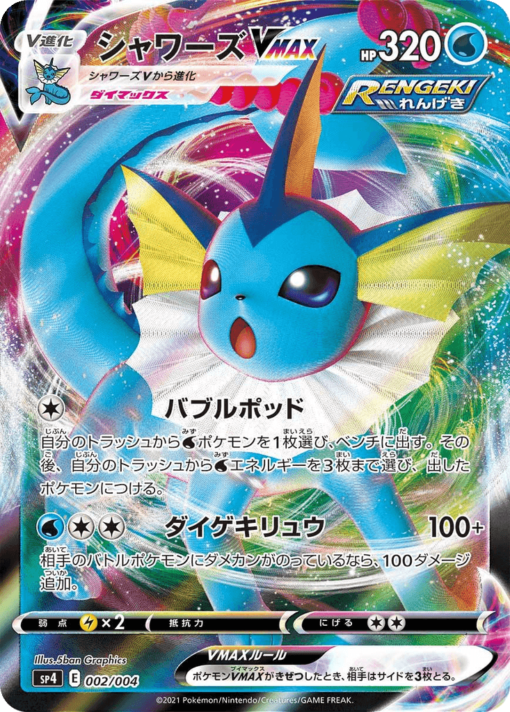 Vaporeon VMAX