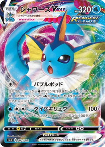 Vaporeon VMAX