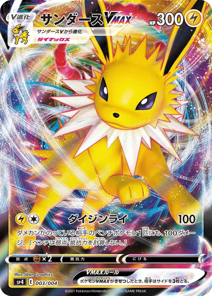 Jolteon VMAX